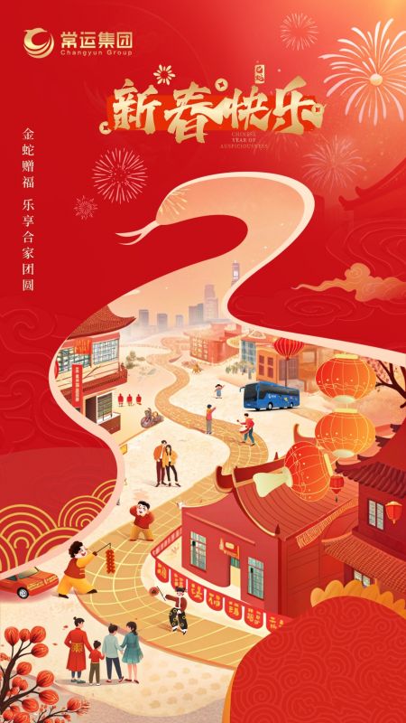 常運集團祝大家新年快樂！