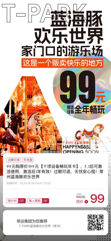 早鳥價(jià)！常州藍(lán)海豚歡樂(lè)世界99元年卡正式開售~~